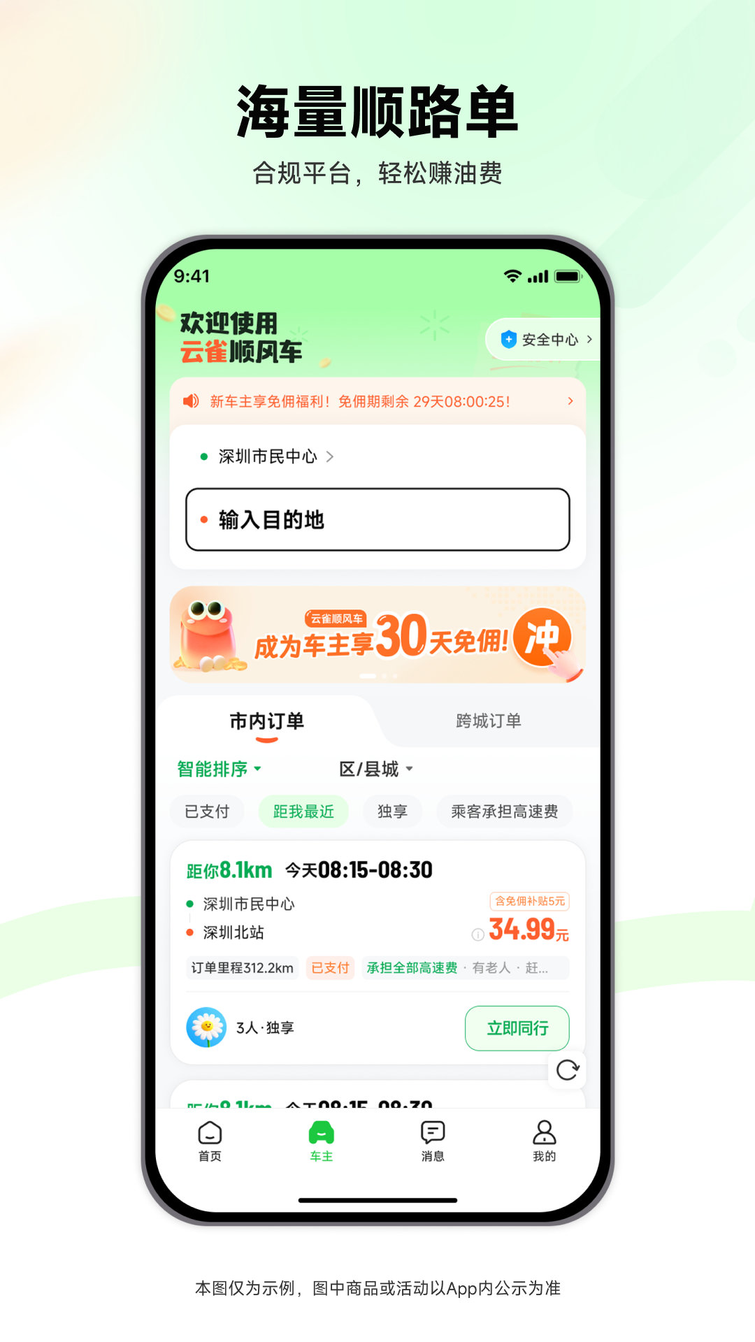 精彩截图-云雀顺风车2026官方新版