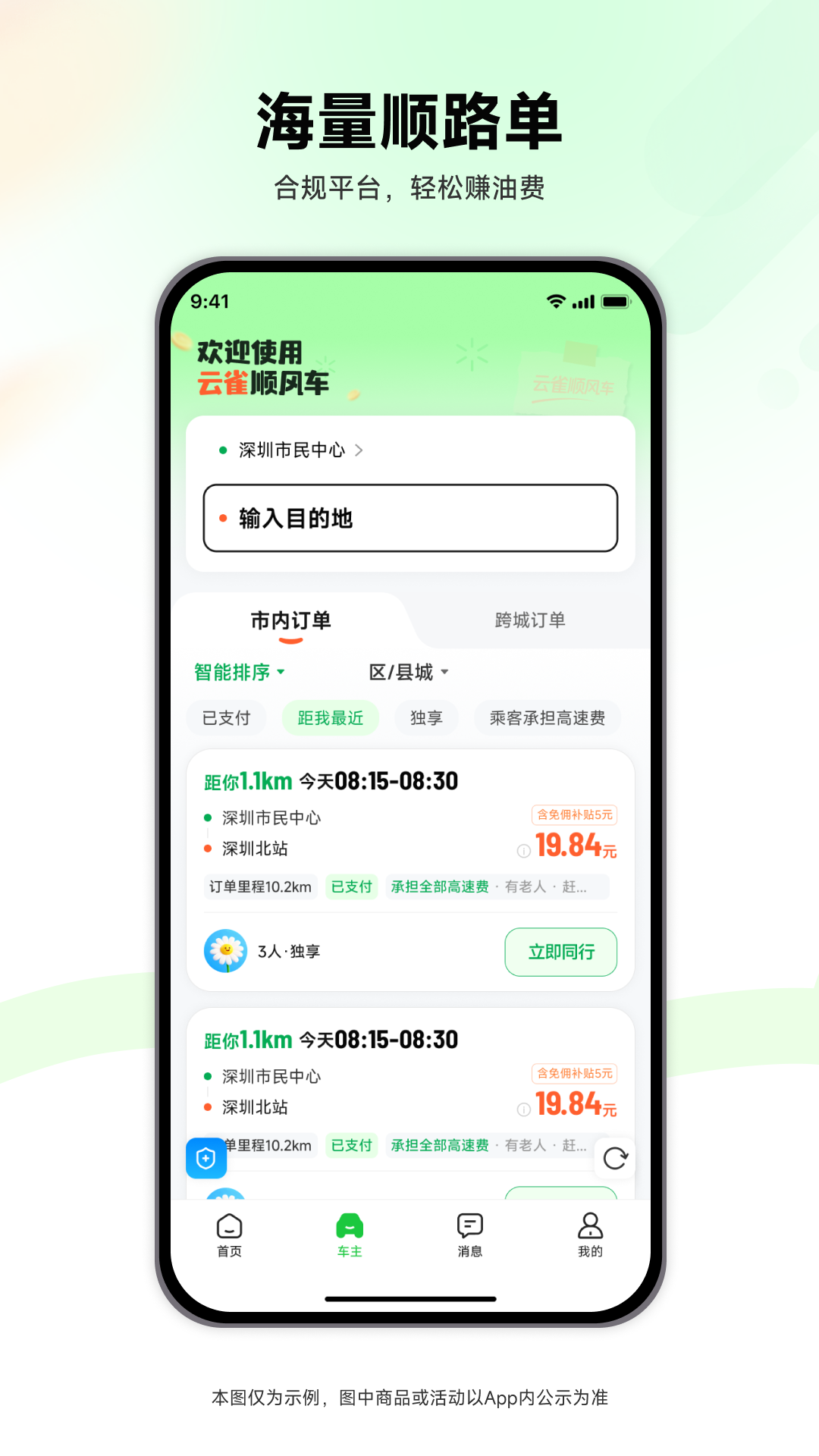 精彩截图-云雀顺风车2026官方新版