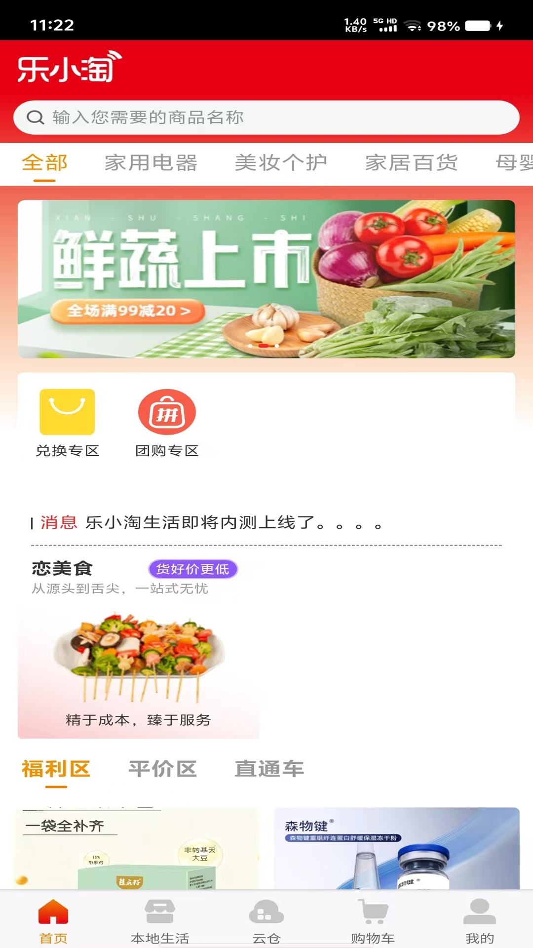 精彩截图-乐小淘2026官方新版