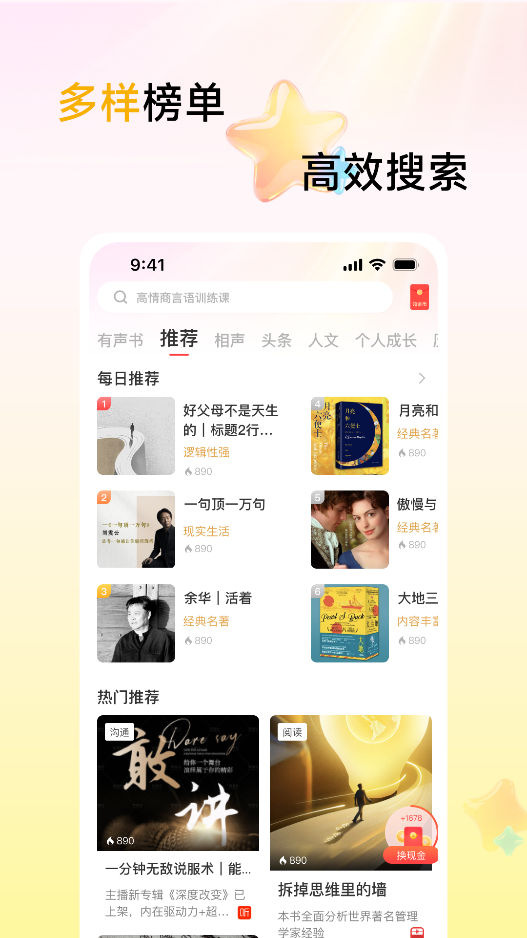 口袋畅听 截图 2