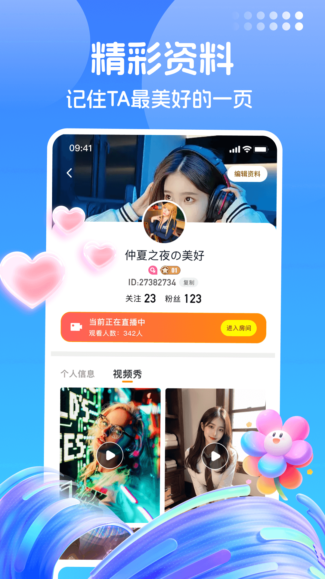 精彩截图-小乔Live2026官方新版