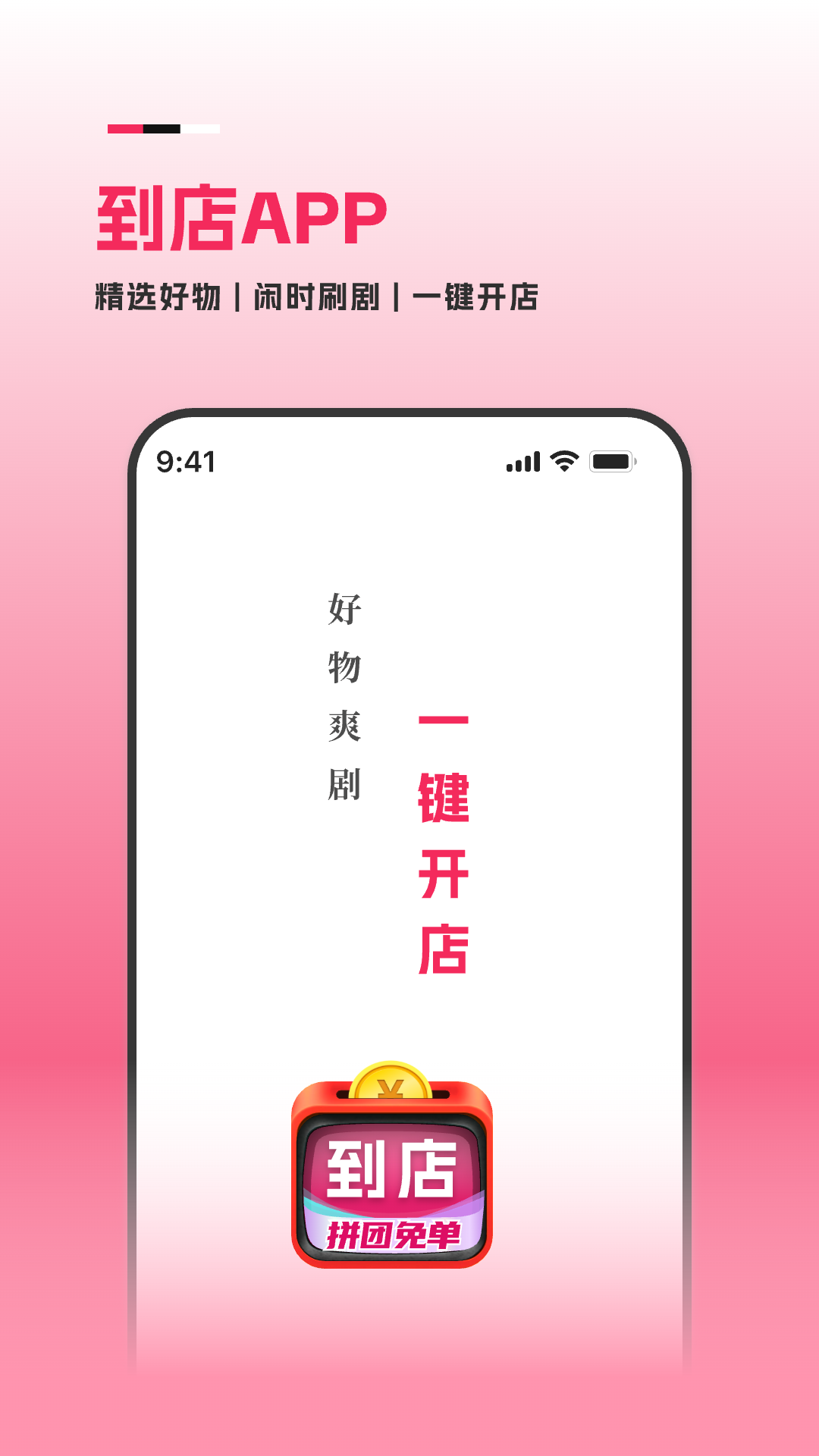 精彩截图-到店2026官方新版