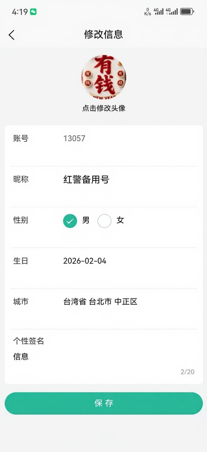 精彩截图-i聊2026官方新版