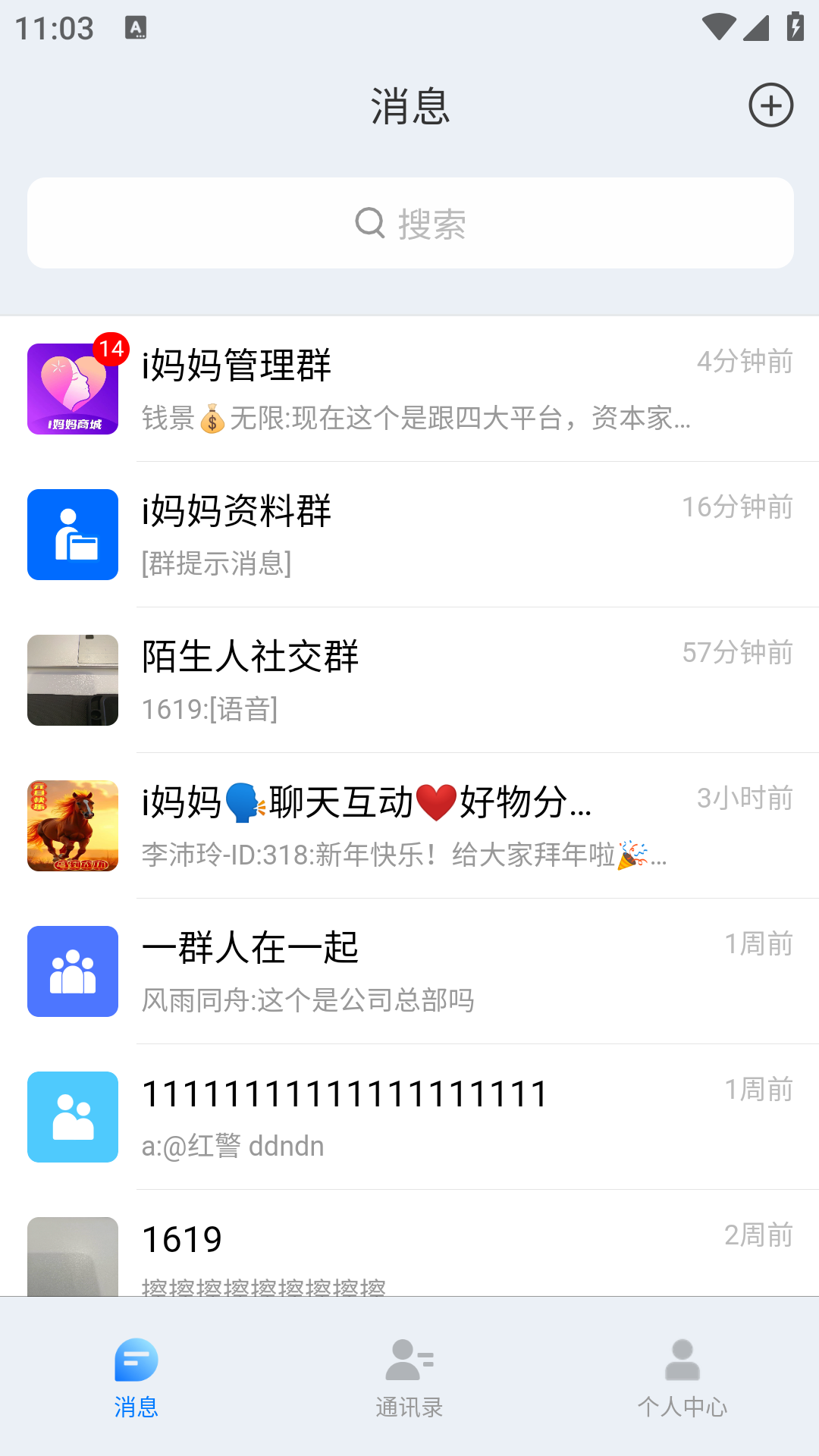 精彩截图-i聊2026官方新版