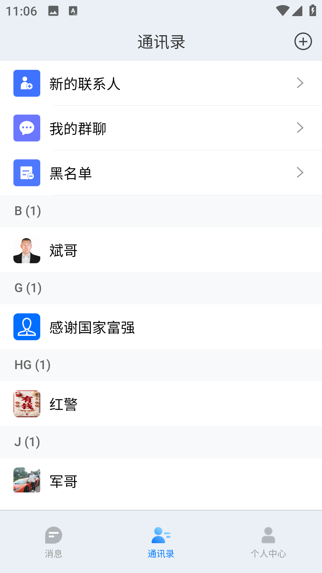 精彩截图-i聊2026官方新版