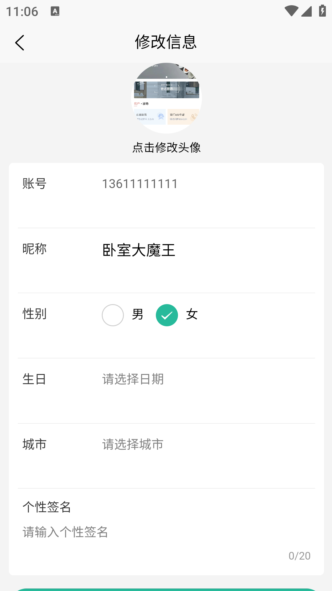 精彩截图-i聊2026官方新版