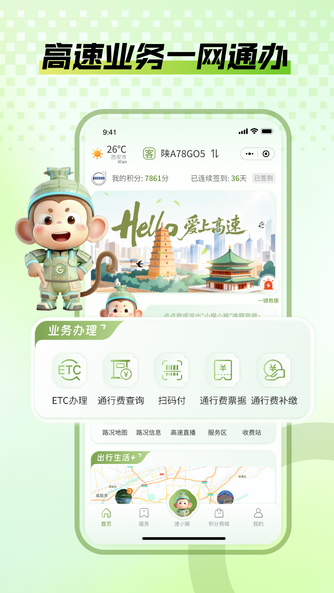 精彩截图-爱上高速2026官方新版