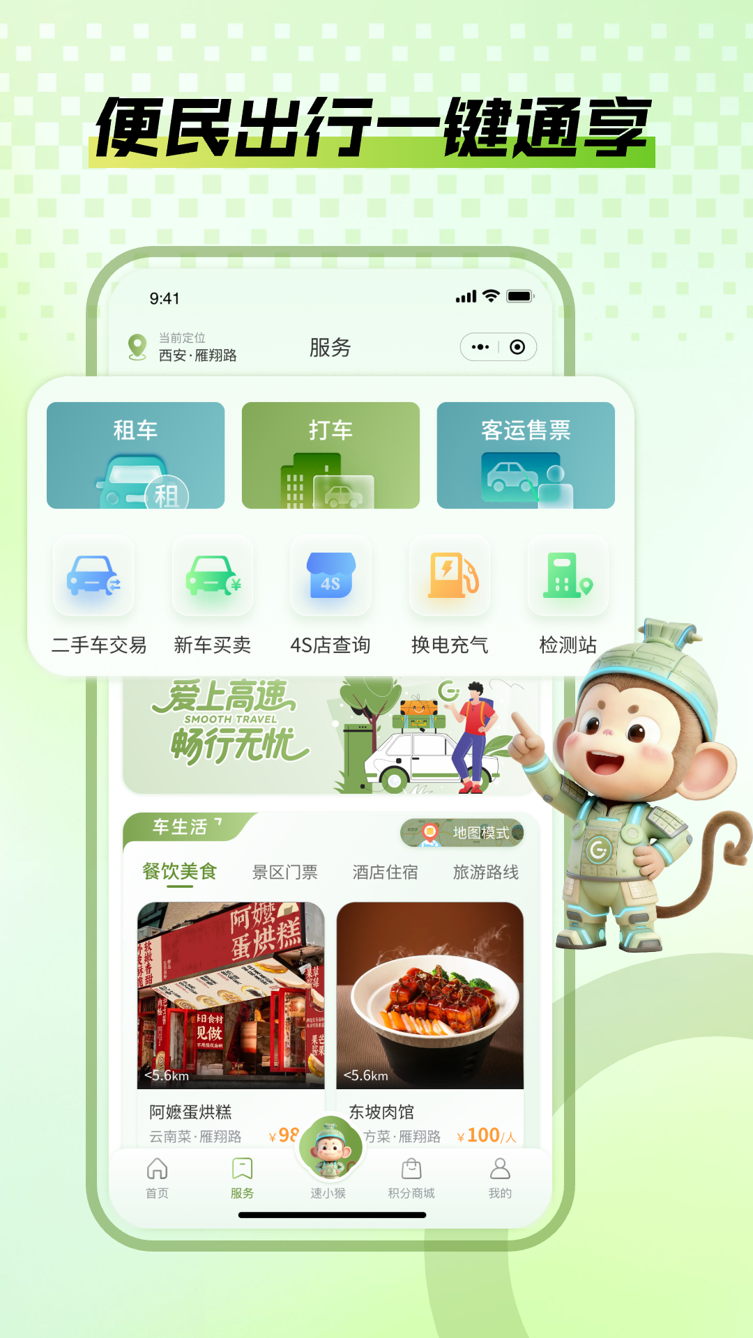 精彩截图-爱上高速2026官方新版