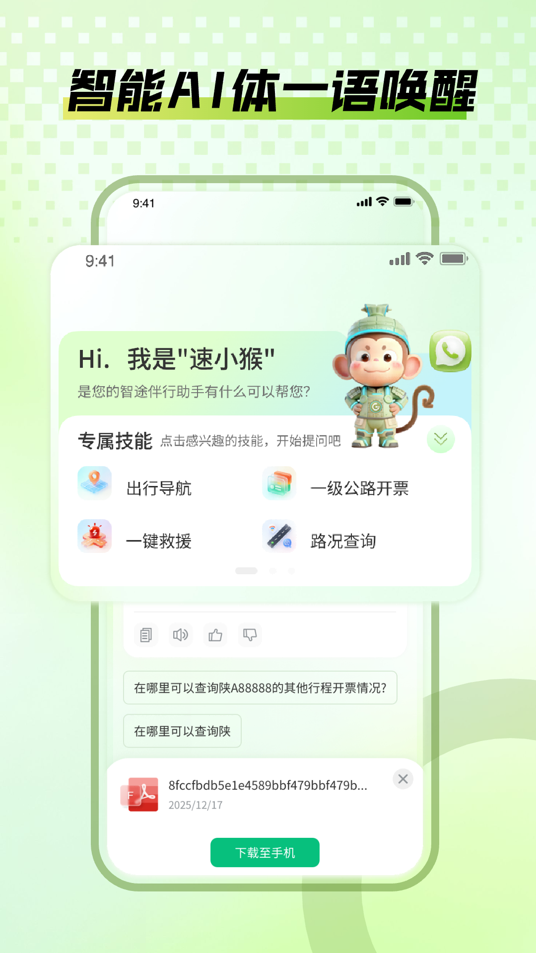 精彩截图-爱上高速2026官方新版