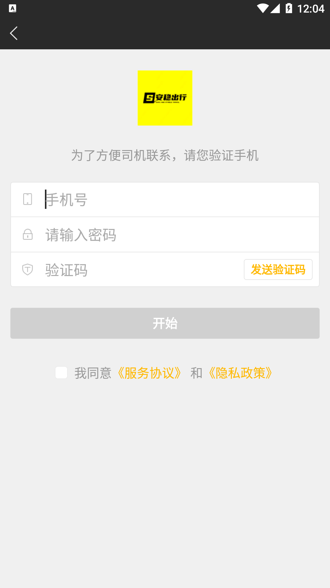 精彩截图-安稳出行2026官方新版