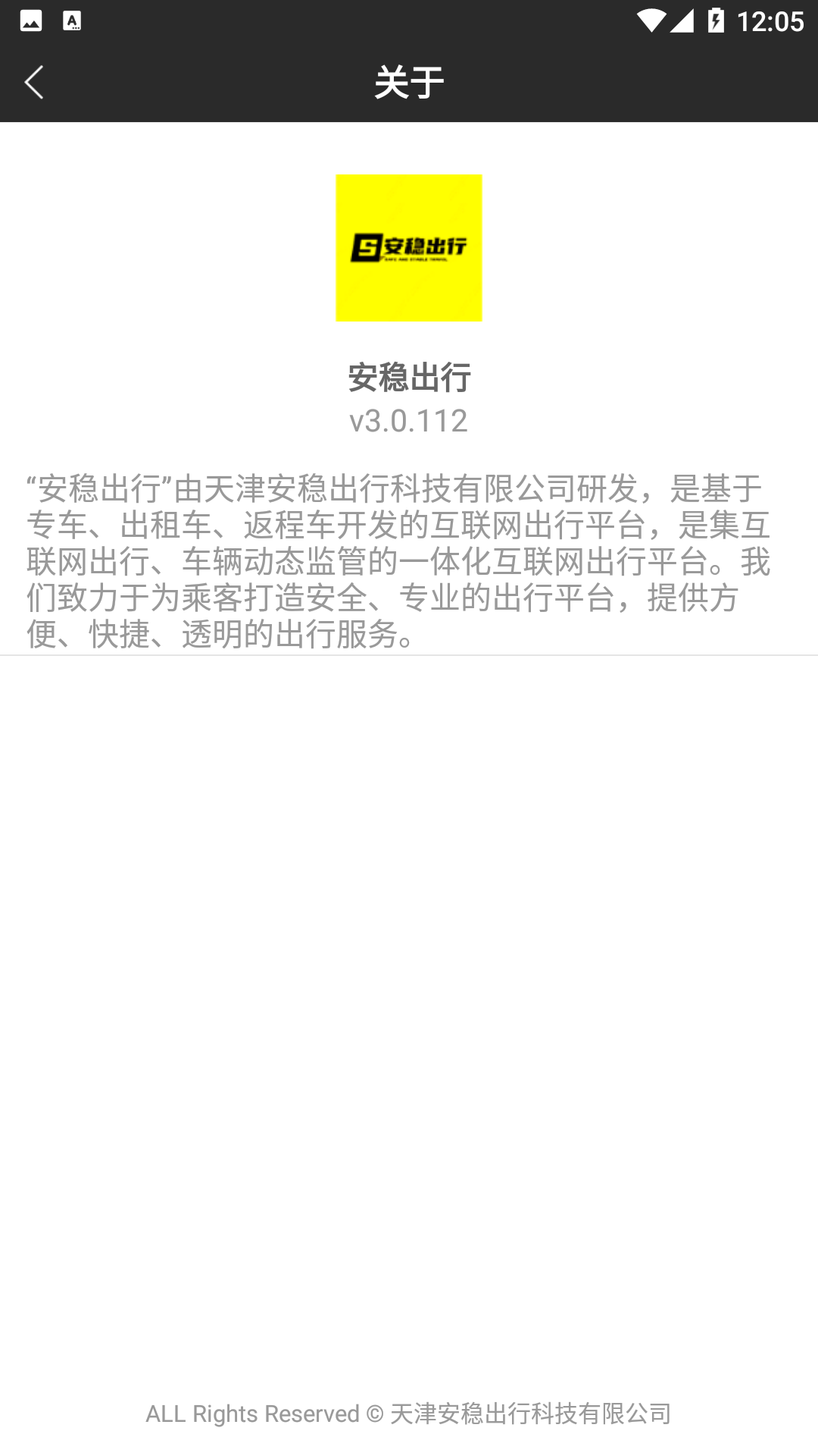 精彩截图-安稳出行2026官方新版