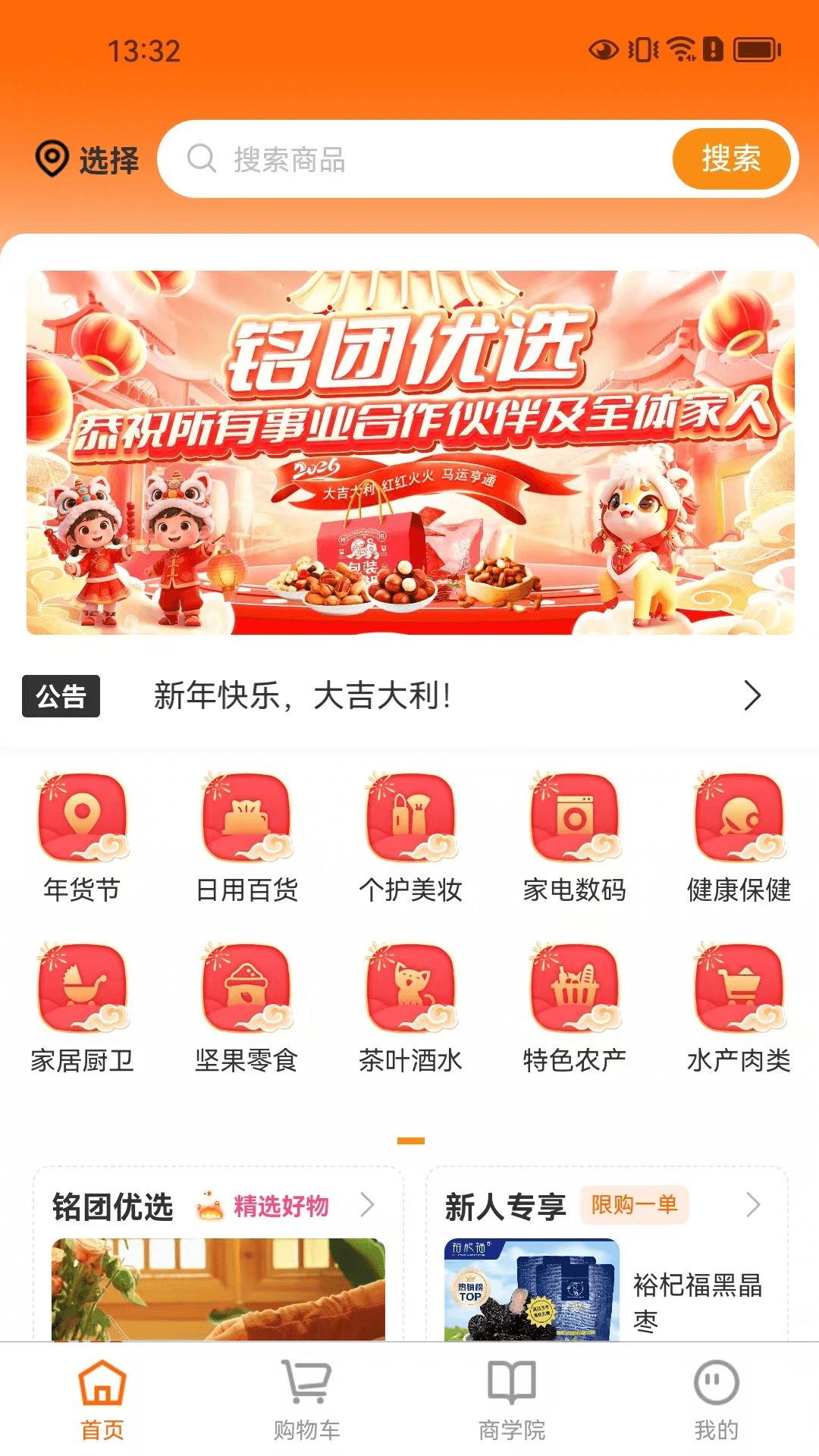 精彩截图-铭团优选2026官方新版