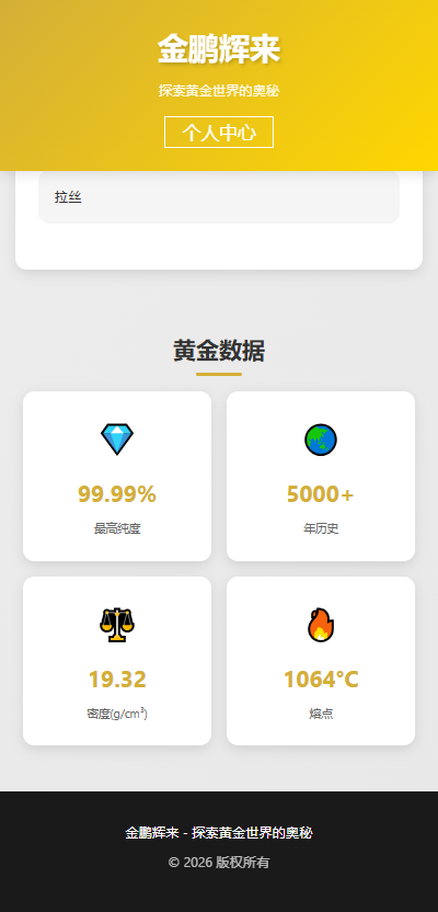 精彩截图-金鹏辉来2026官方新版