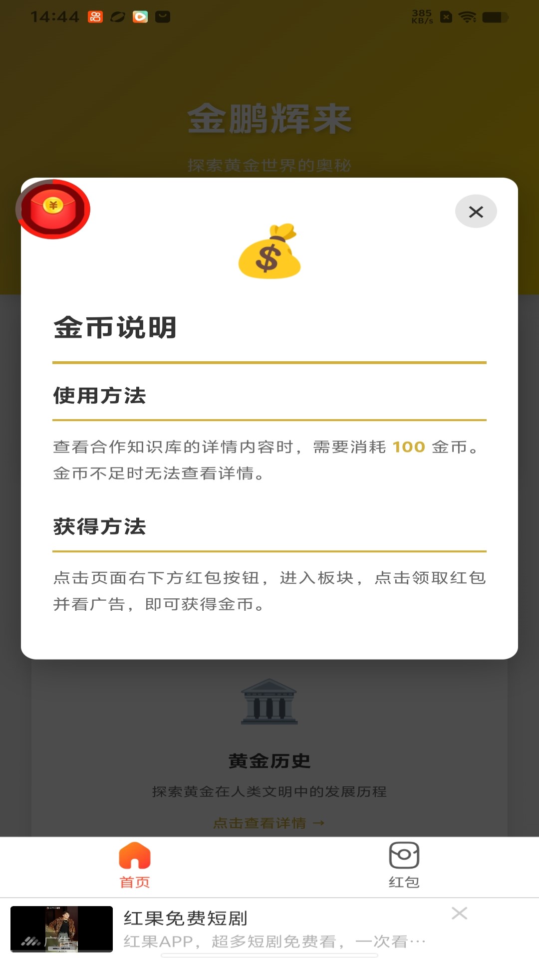 精彩截图-金鹏辉来2026官方新版
