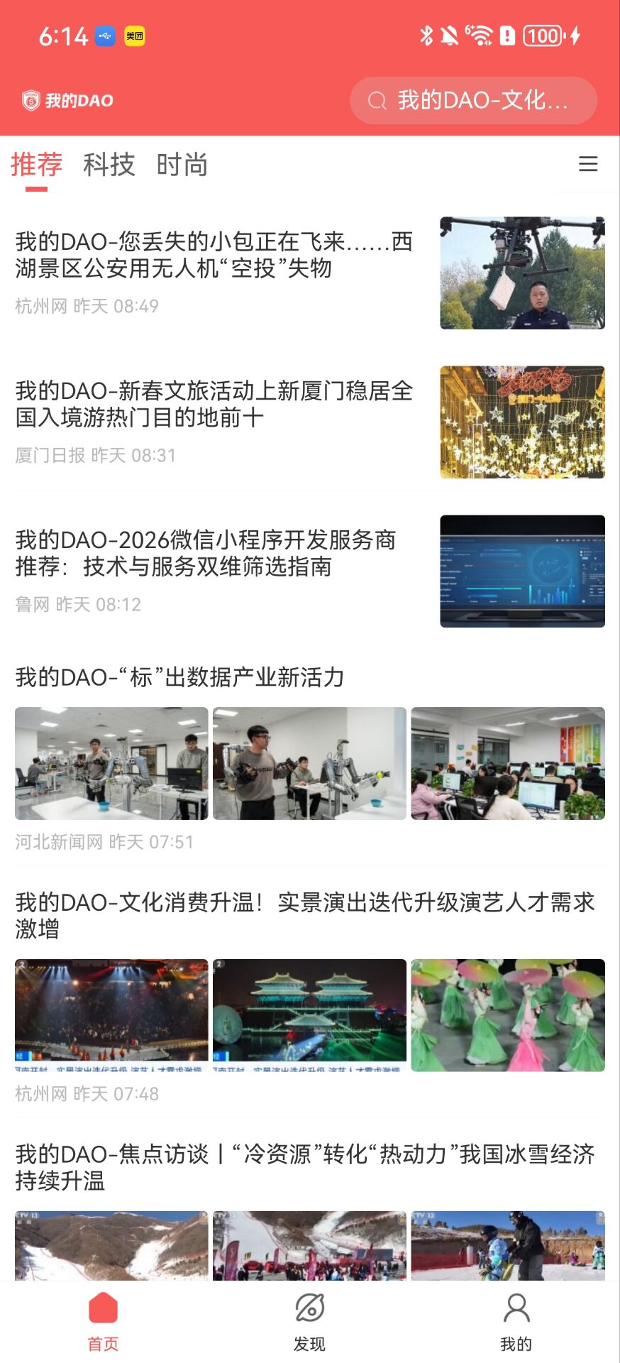 精彩截图-我的DAO2026官方新版