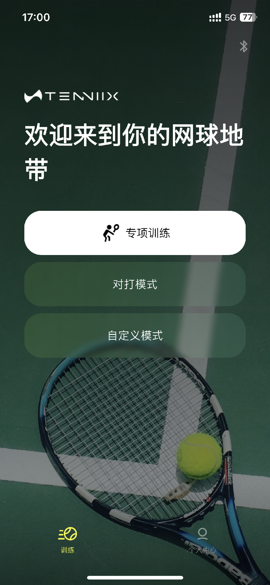 精彩截图-TENNIIX2026官方新版