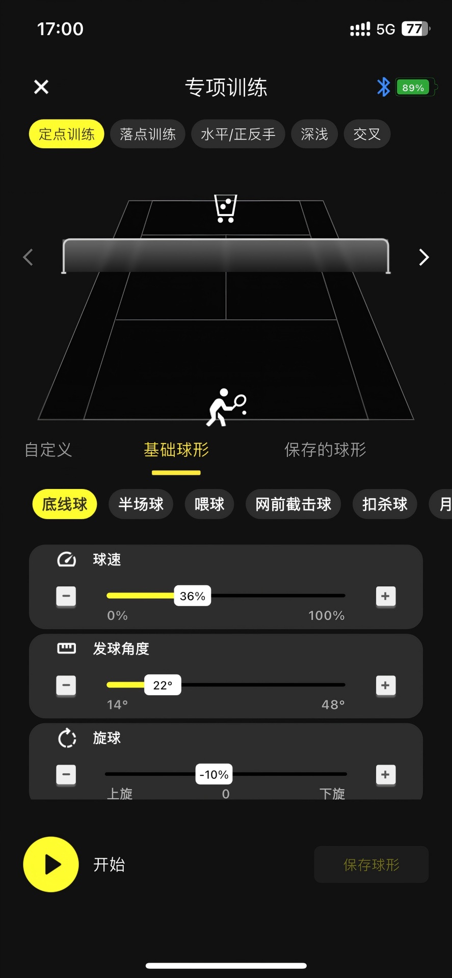 精彩截图-TENNIIX2026官方新版