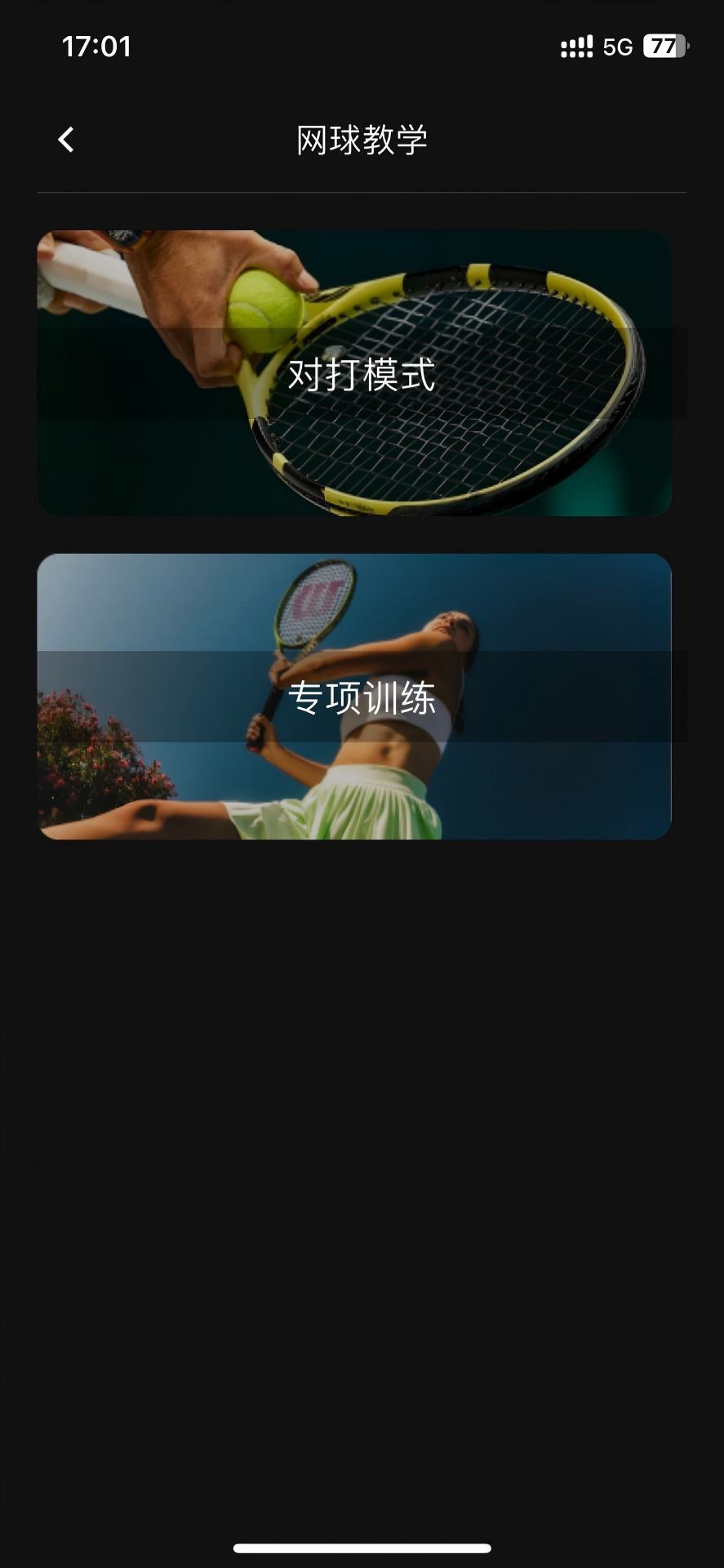 精彩截图-TENNIIX2026官方新版