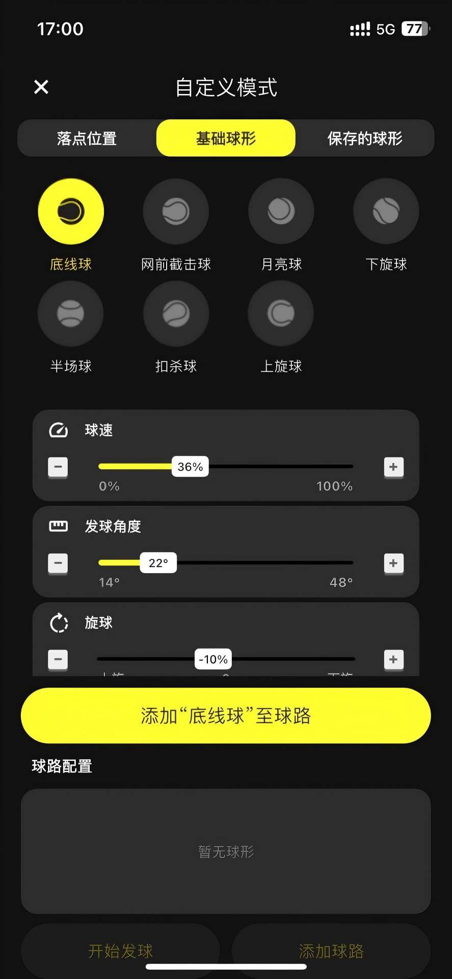 精彩截图-TENNIIX2026官方新版