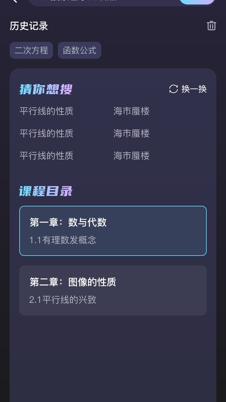 精彩截图-早点学2026官方新版