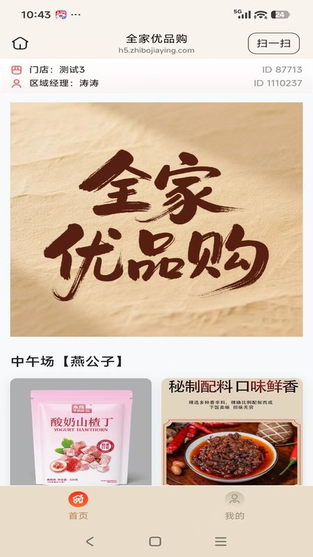全家优品购 截图 1