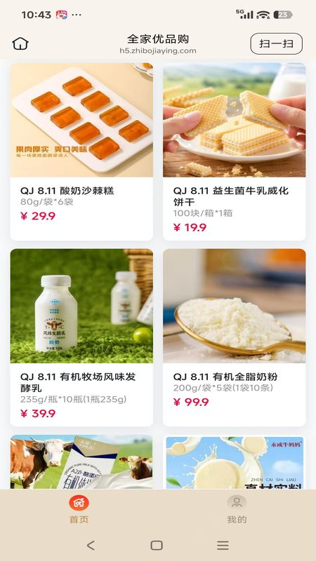 全家优品购 截图 2