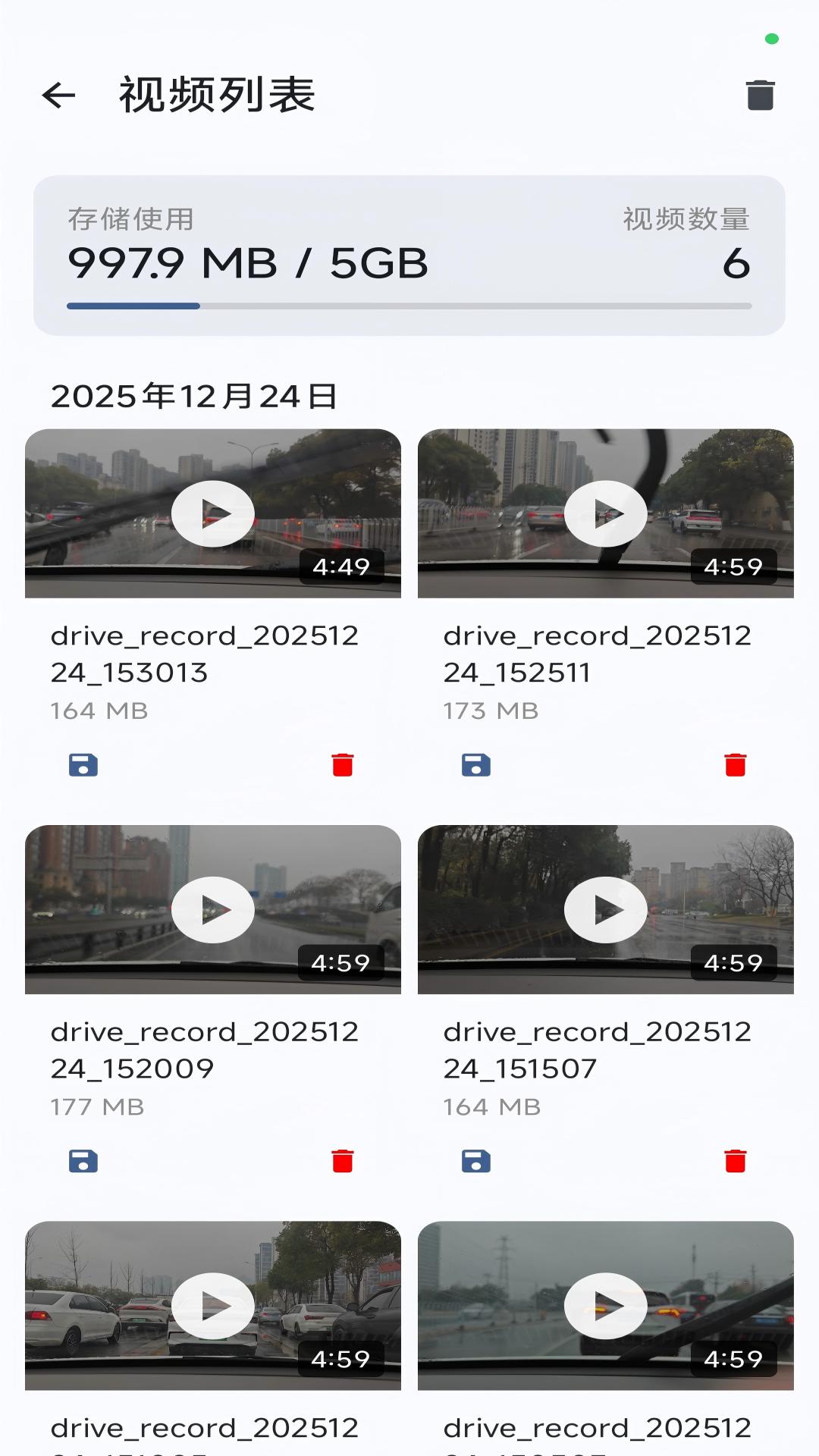 精彩截图-行车护盾2026官方新版