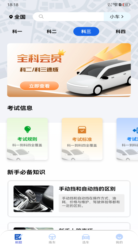 精彩截图-驾考违章自习室2026官方新版