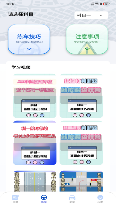 精彩截图-驾考违章自习室2026官方新版