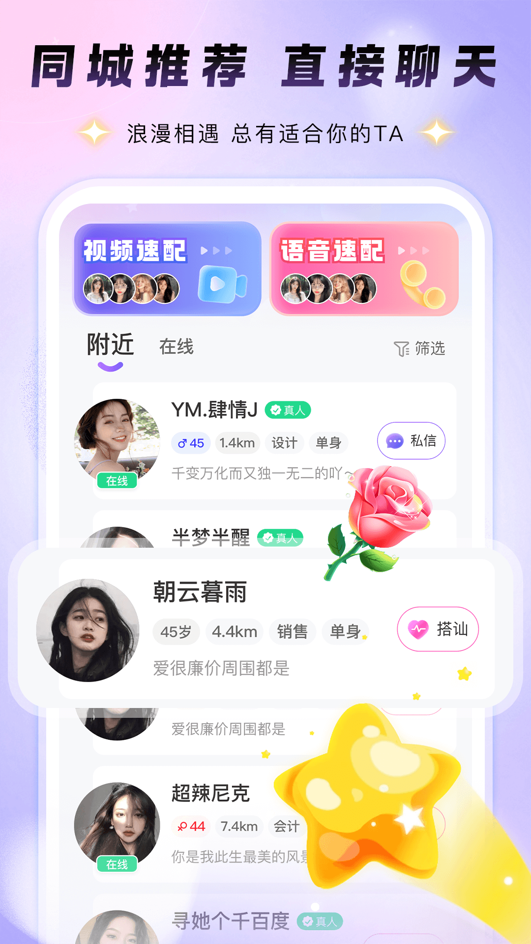 精彩截图-同城夕恋2026官方新版