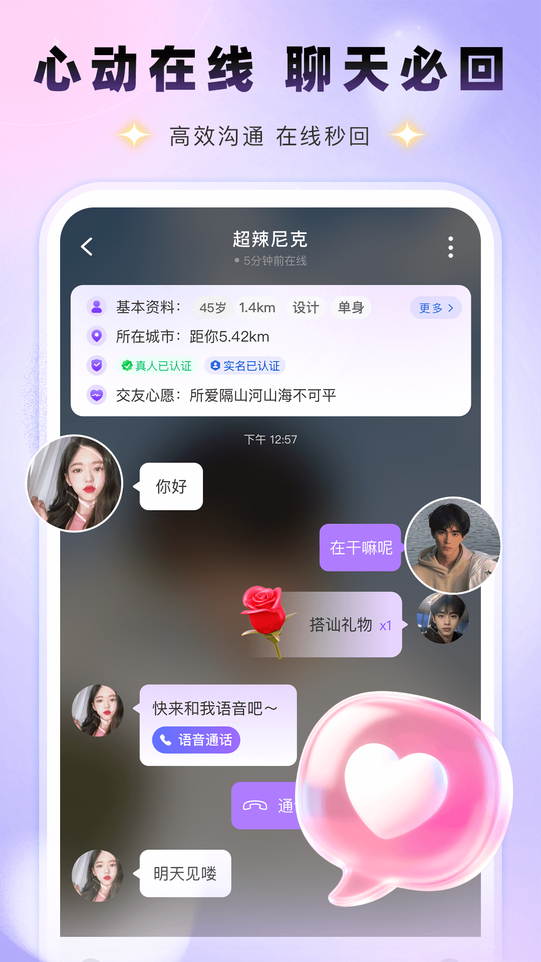 精彩截图-同城夕恋2026官方新版