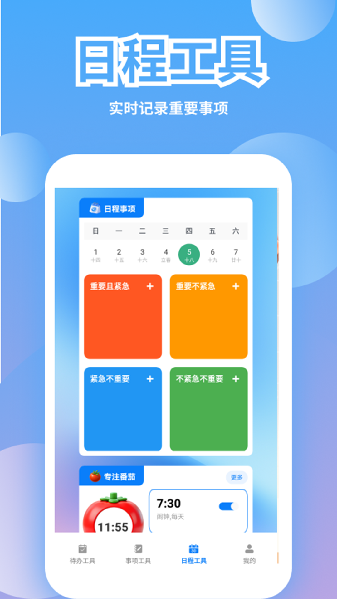 精彩截图-一路顺风2026官方新版