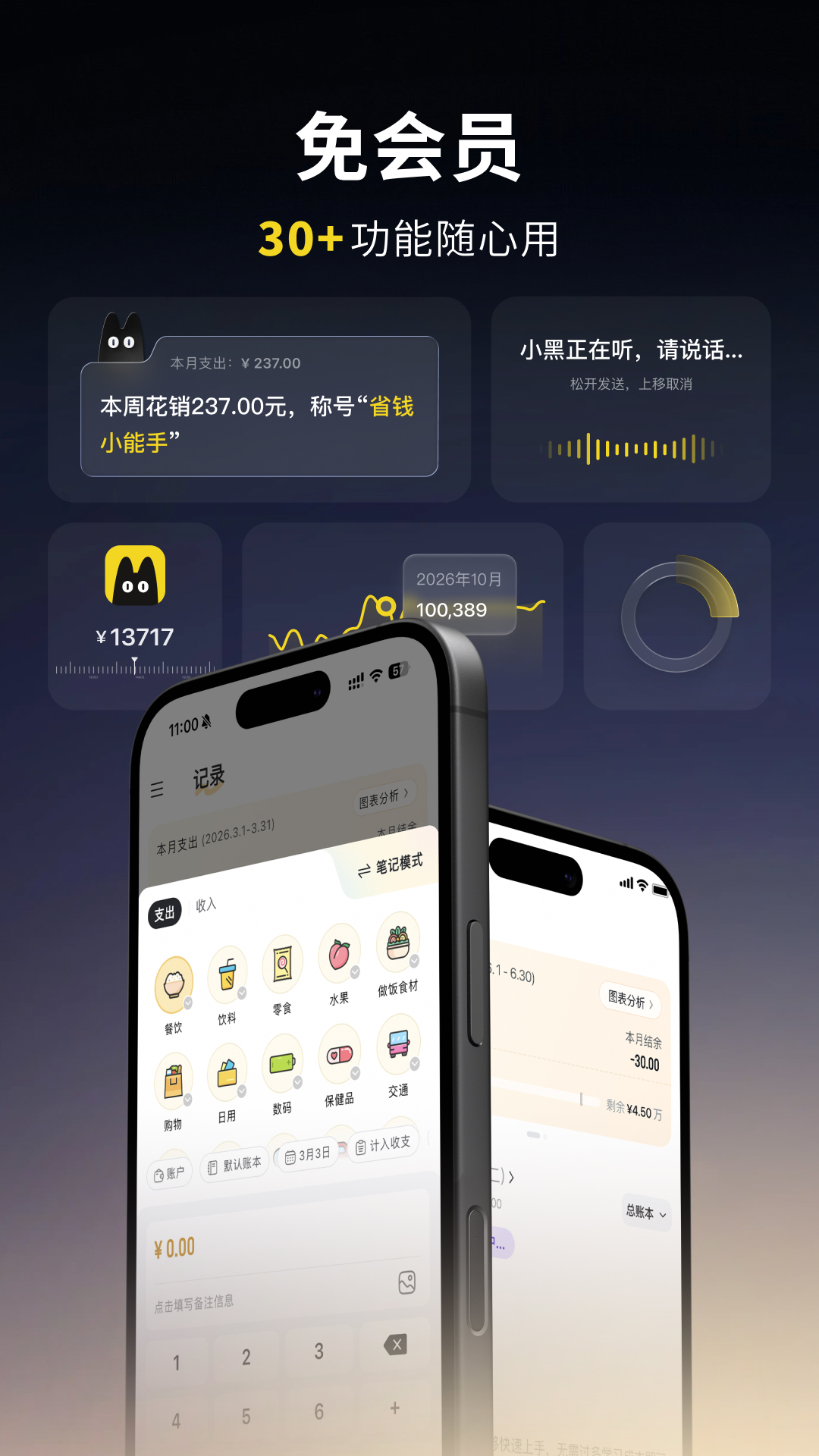 精彩截图-小黑记账2026官方新版