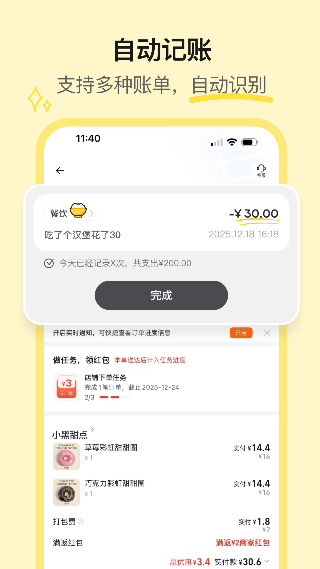 精彩截图-小黑记账2026官方新版