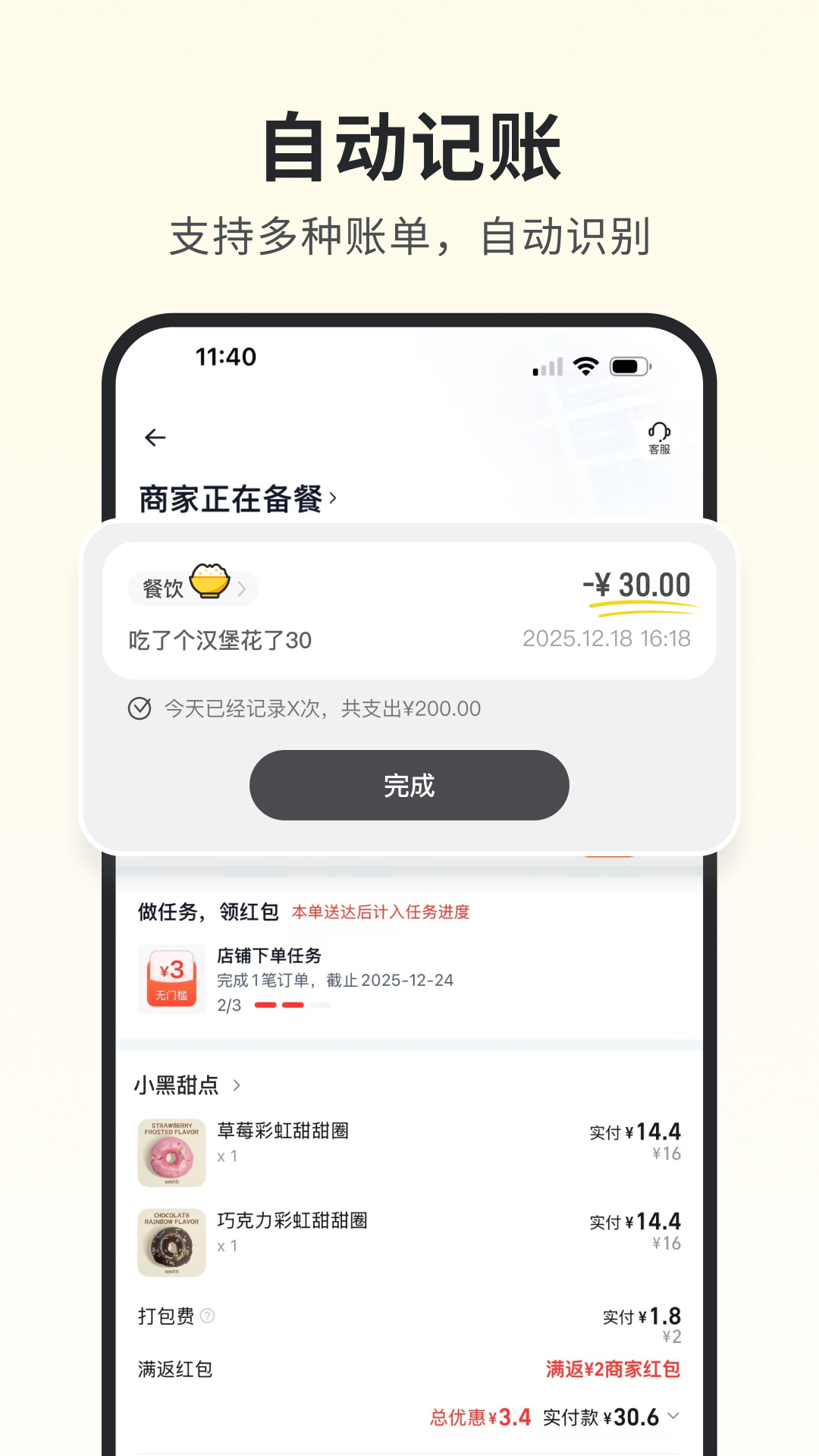 精彩截图-小黑记账2026官方新版
