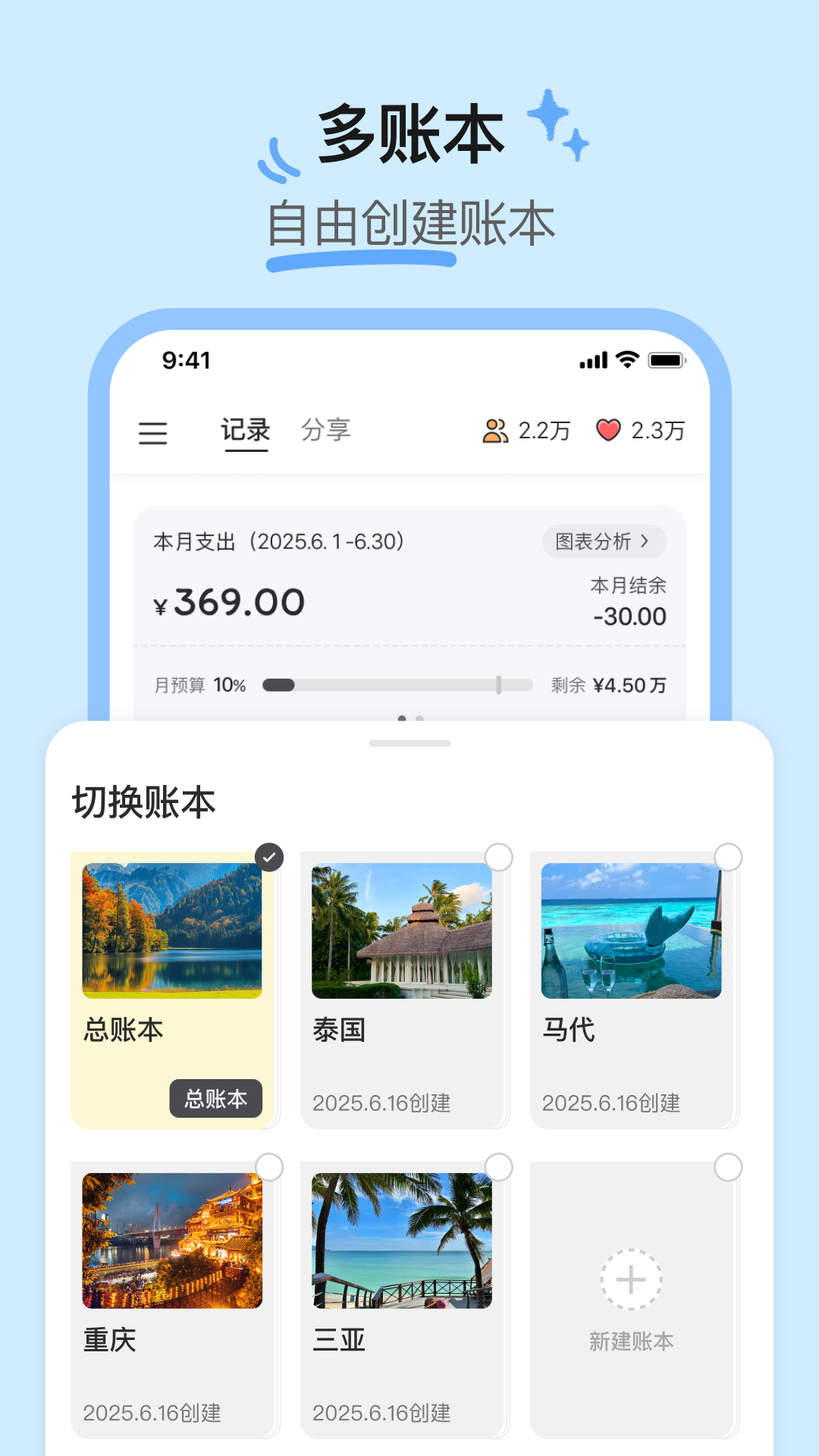 精彩截图-小黑记账2026官方新版