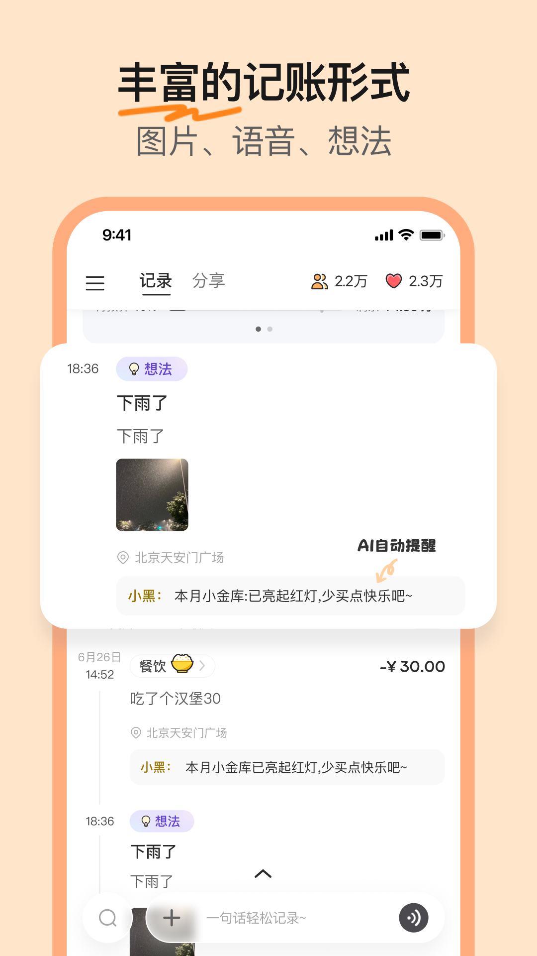 精彩截图-小黑记账2026官方新版