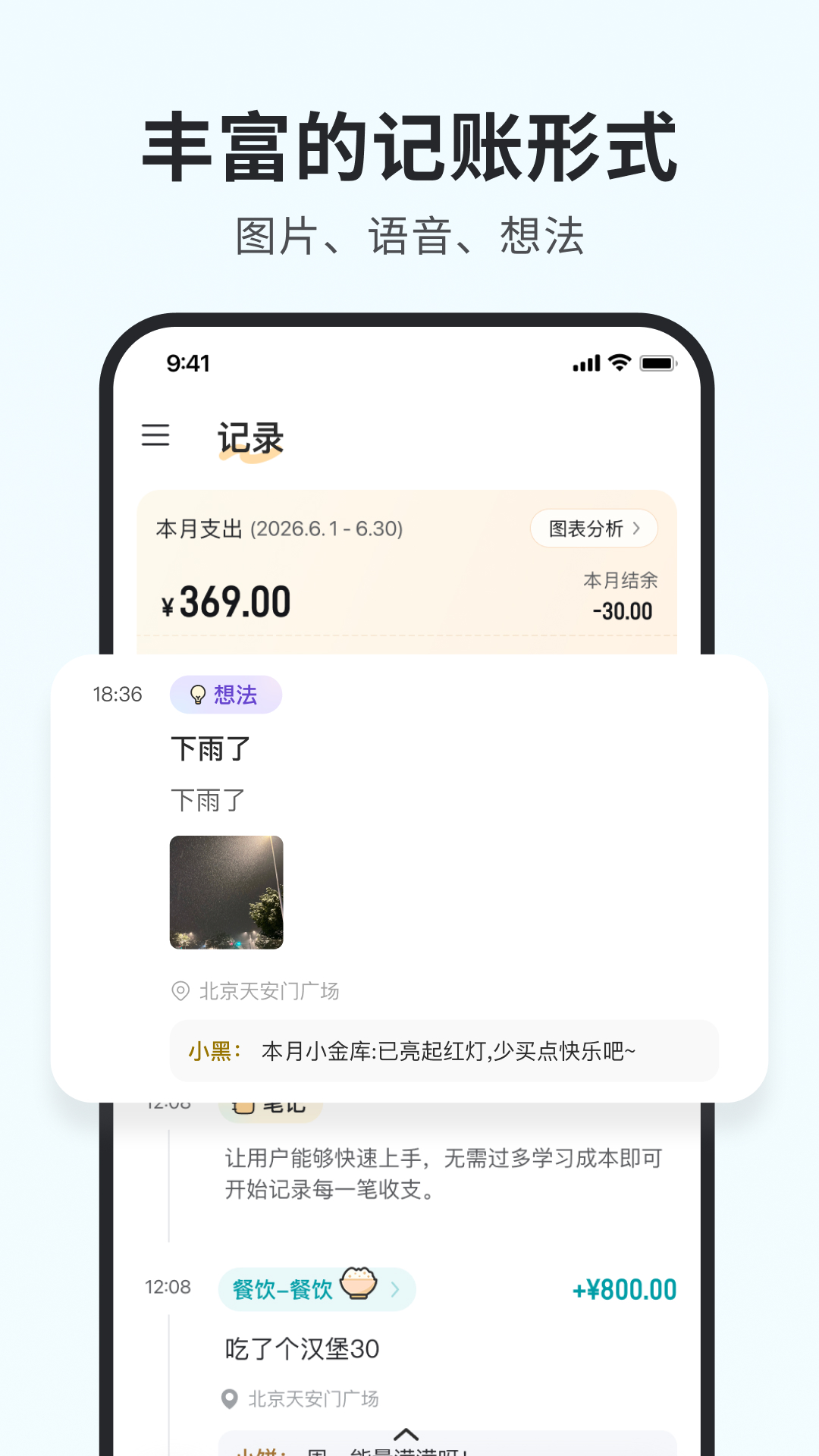 精彩截图-小黑记账2026官方新版