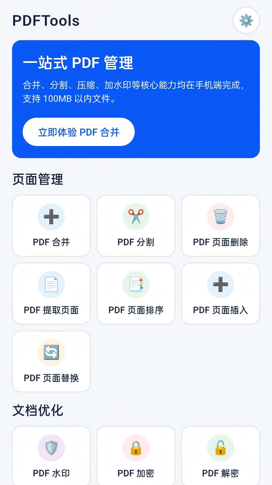 精彩截图-PDFTools2026官方新版