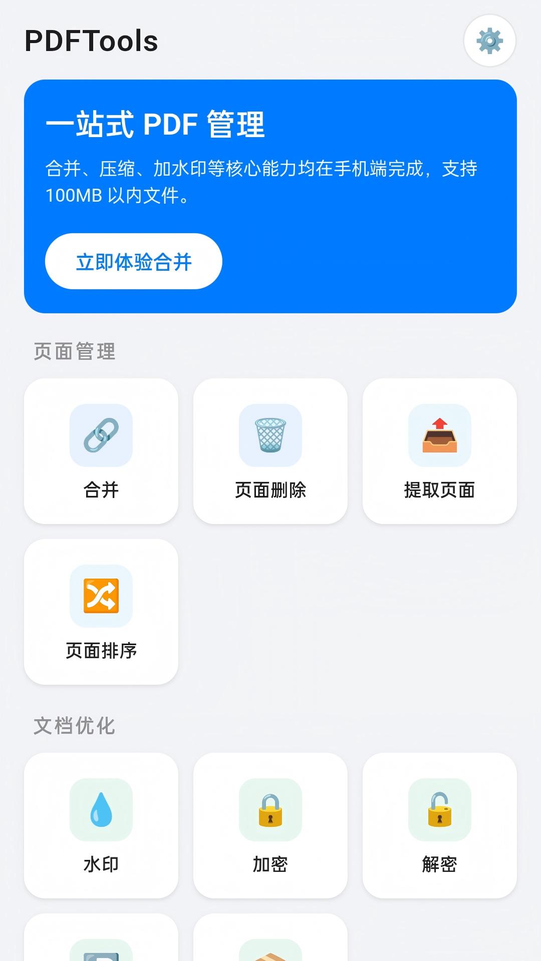 精彩截图-PDFTools2026官方新版