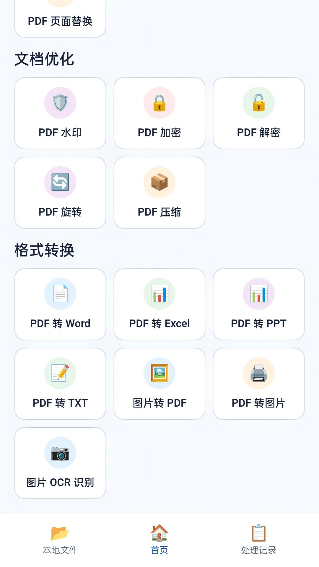 精彩截图-PDFTools2026官方新版