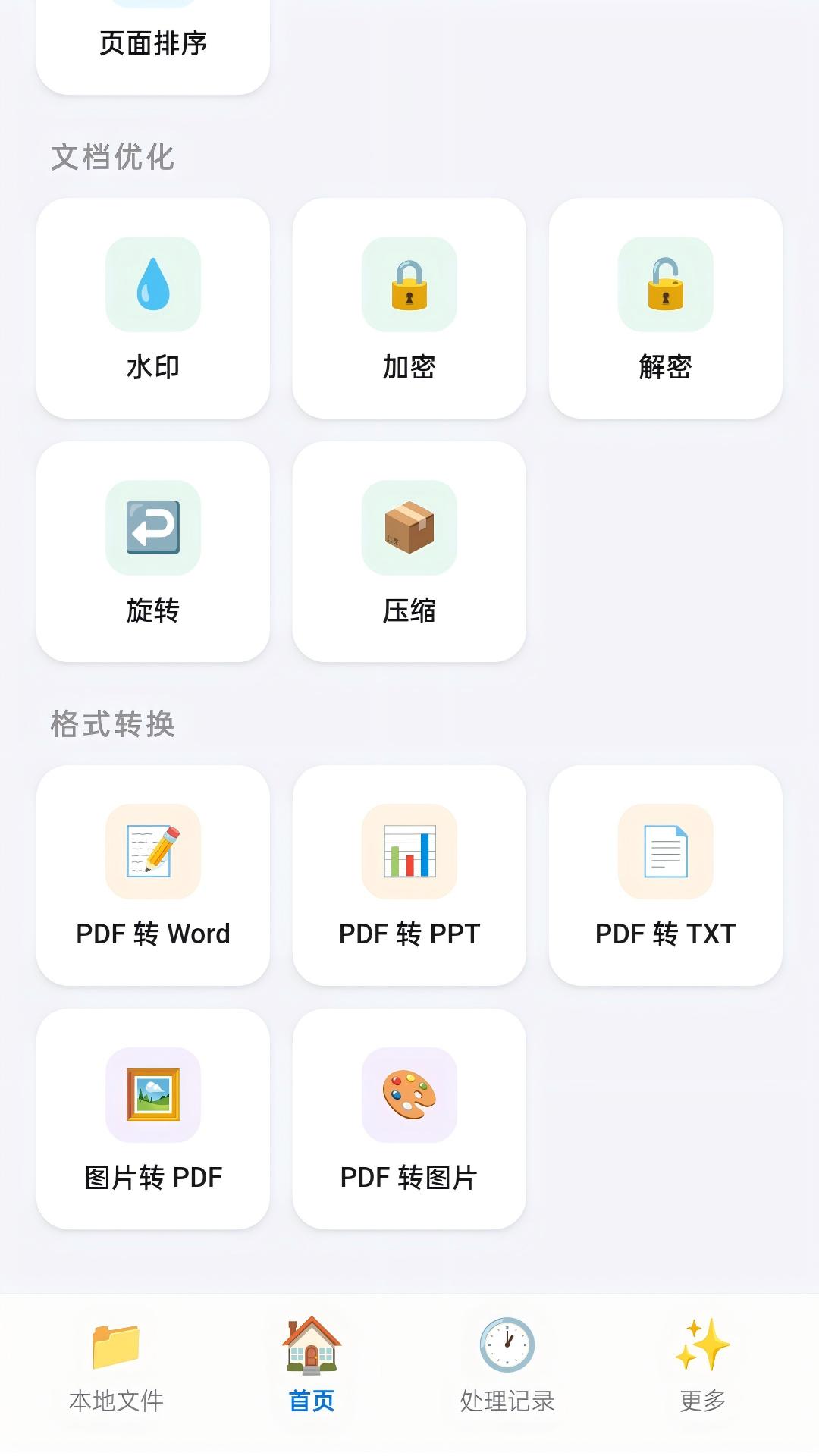 精彩截图-PDFTools2026官方新版