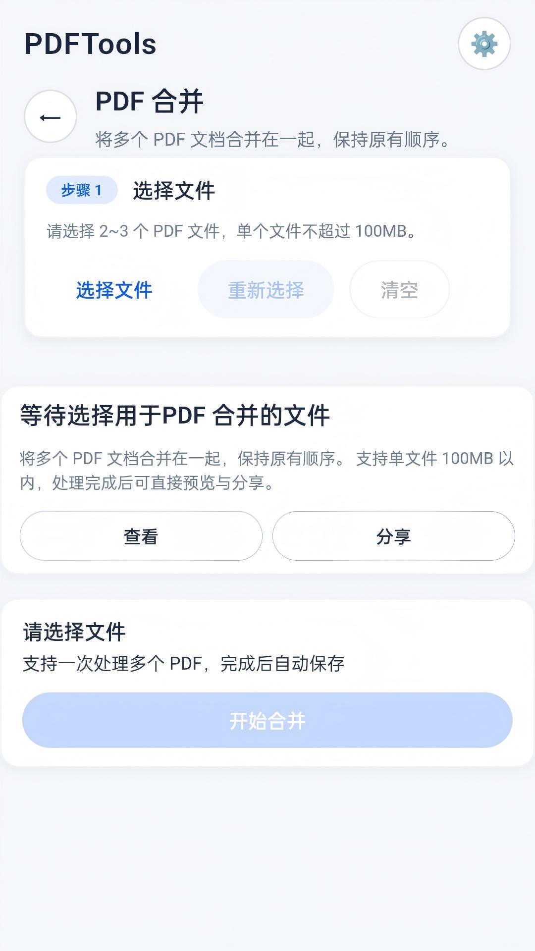 精彩截图-PDFTools2026官方新版