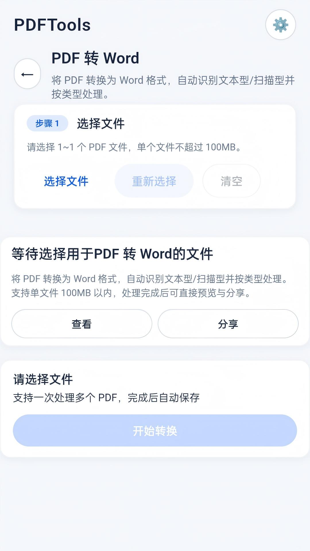 精彩截图-PDFTools2026官方新版