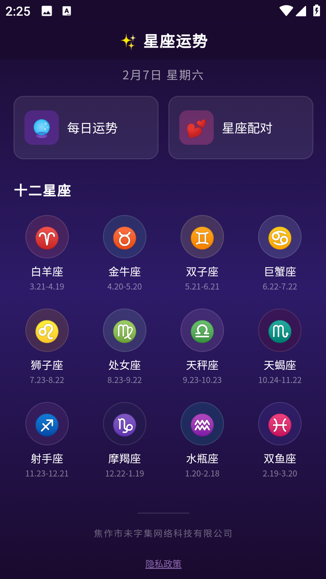 精彩截图-未字集助手2026官方新版