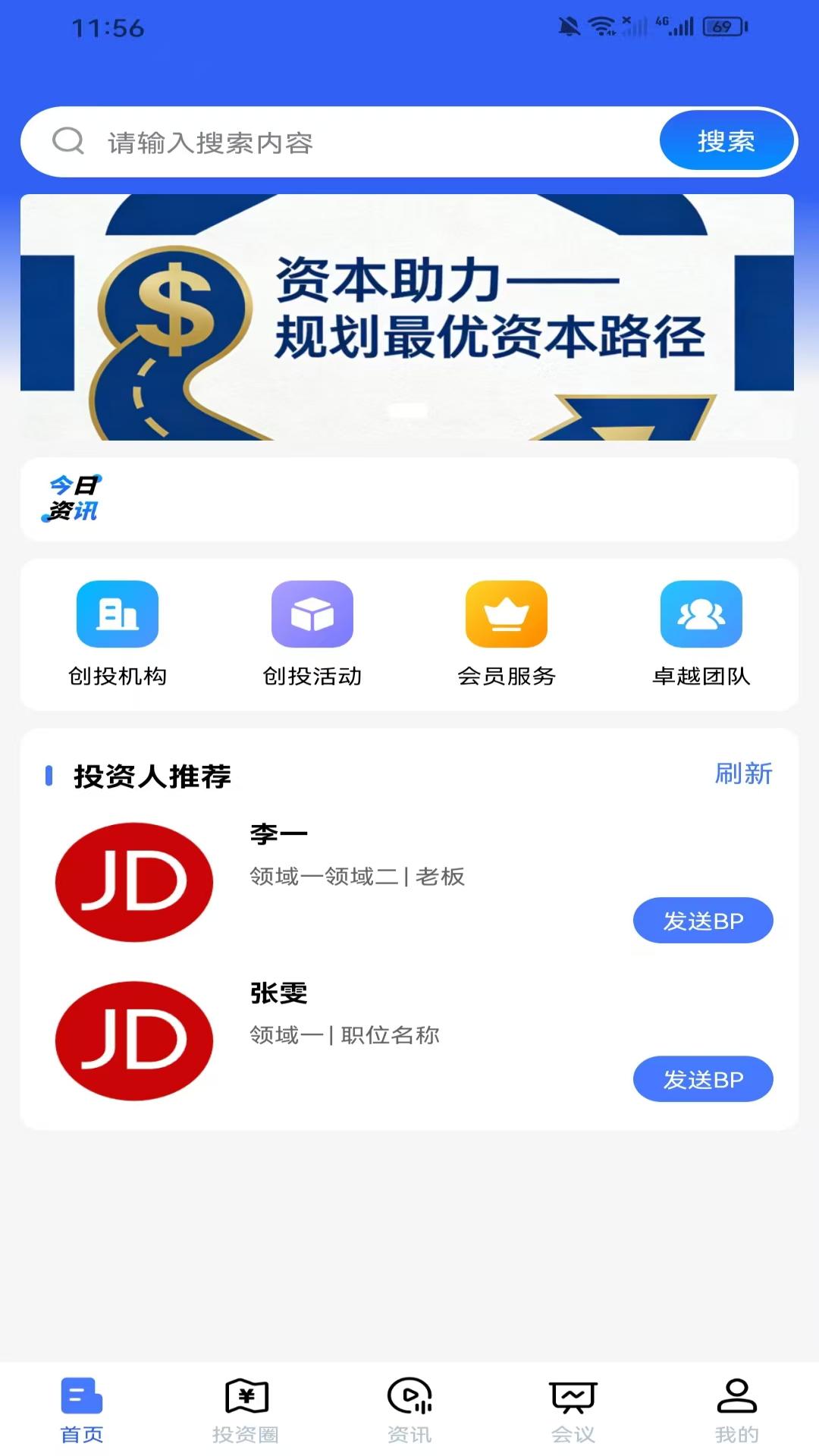 精彩截图-91创投工场2026官方新版