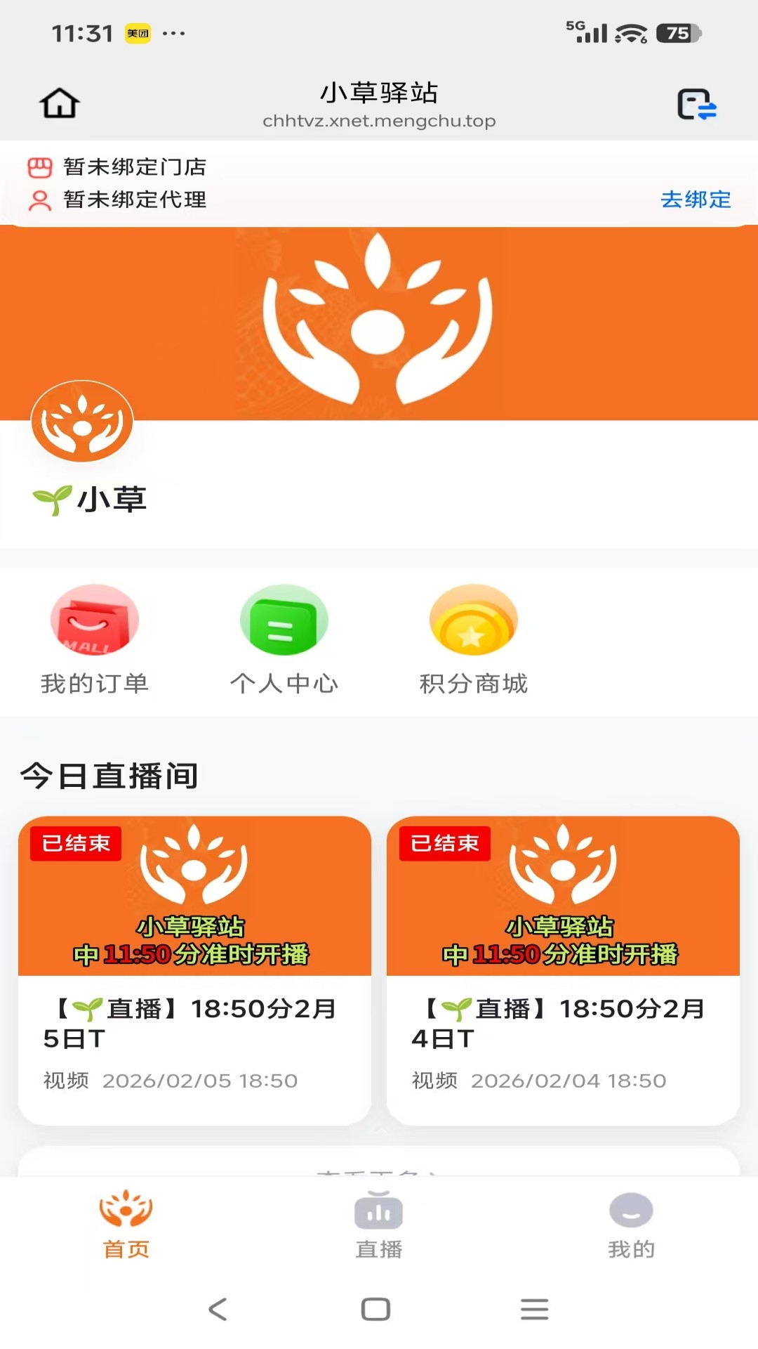 精彩截图-小草驿站2026官方新版