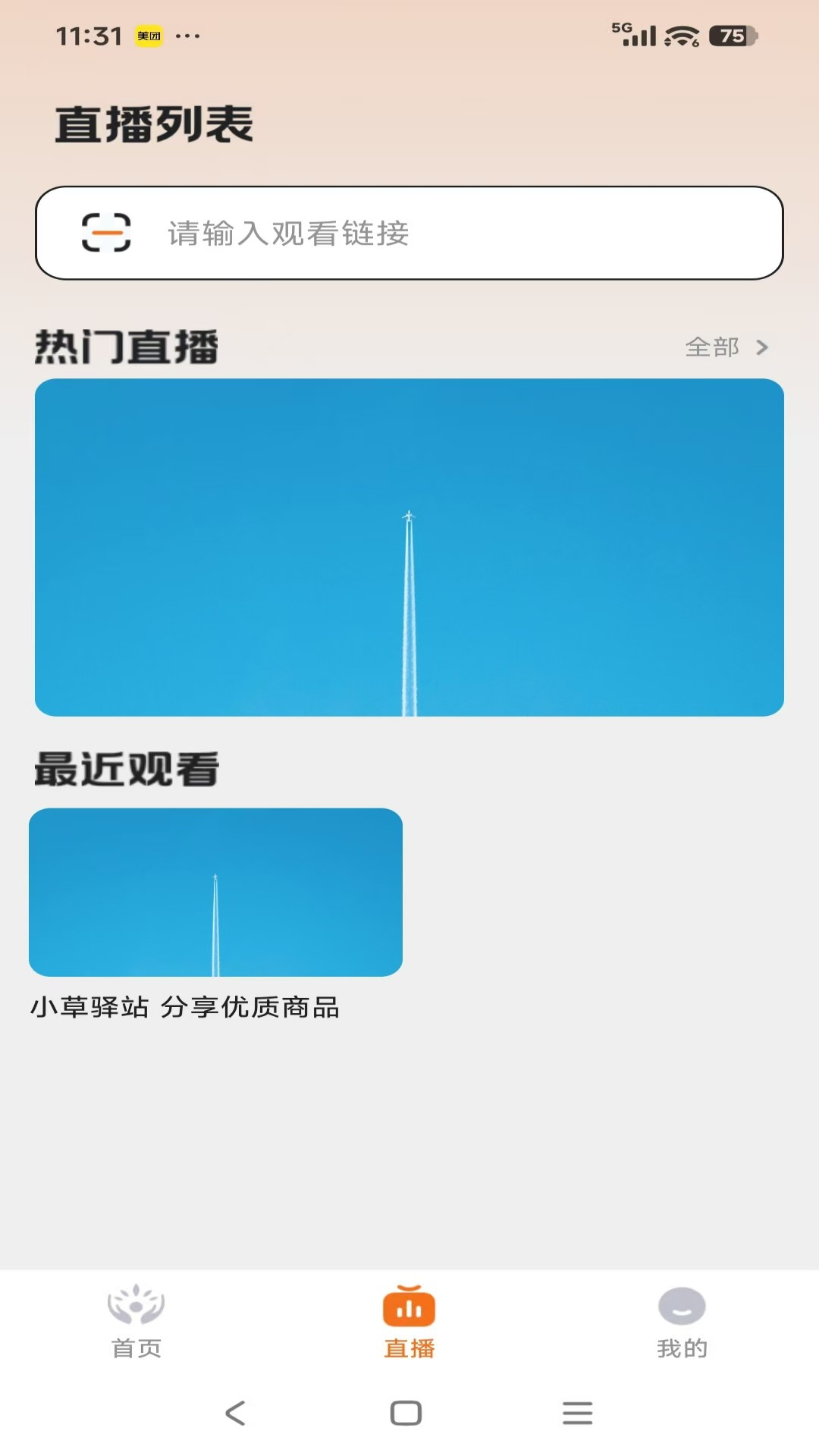 精彩截图-小草驿站2026官方新版