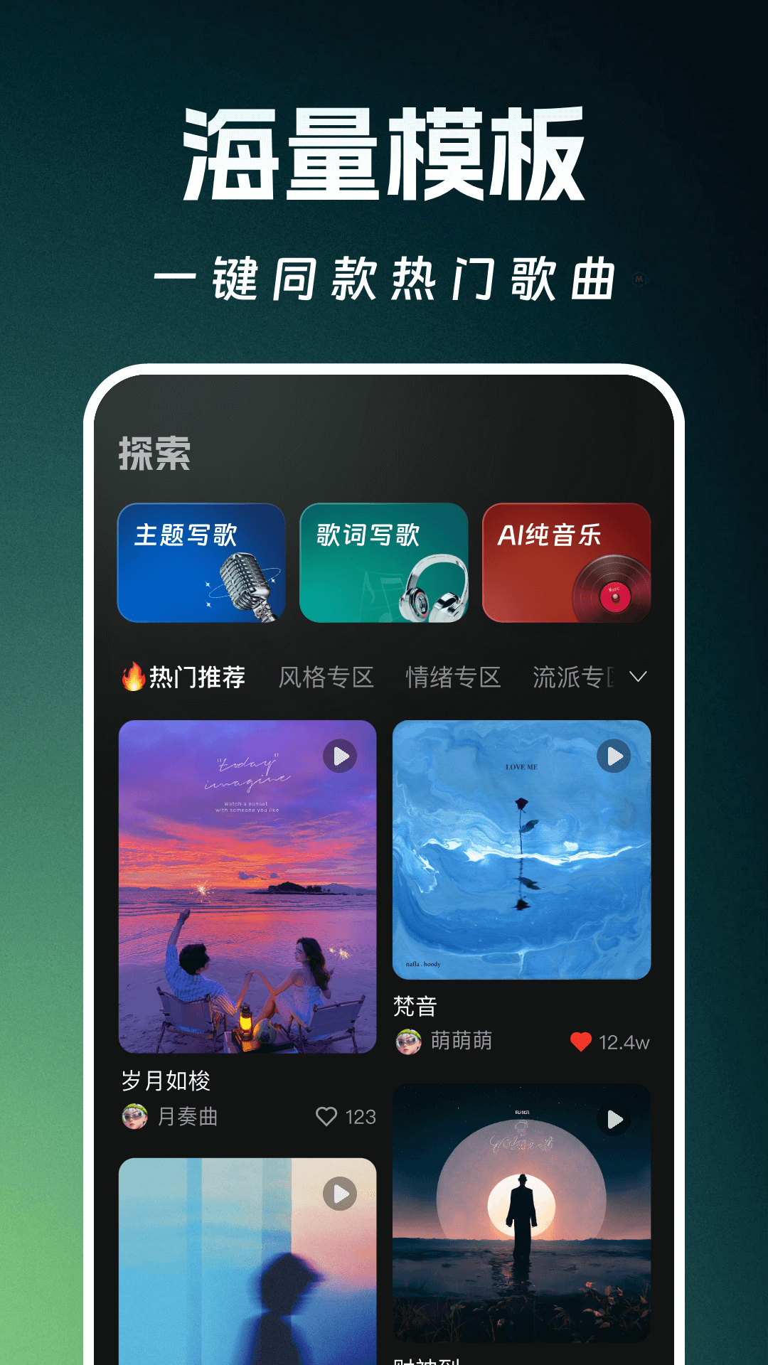 精彩截图-全能AI音乐2026官方新版