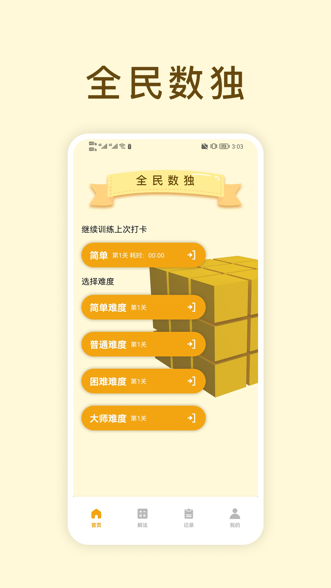 精彩截图-经典数独2026官方新版